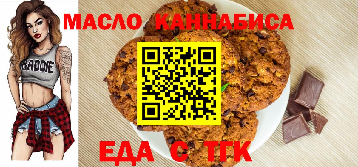 Соль-Илецк  Cannafood конопля  Вход с VPN 