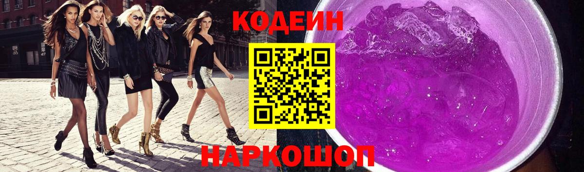 Кодеиновый сироп Lean напиток Lean (лин)  Вход с VPN  купить  цена  Соль-Илецк  Кодеин напиток Lean (лин) 