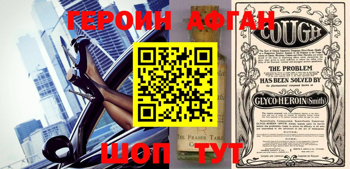 ГЕРОИН Афган  Героин  Соль-Илецк  Вход с VPN 