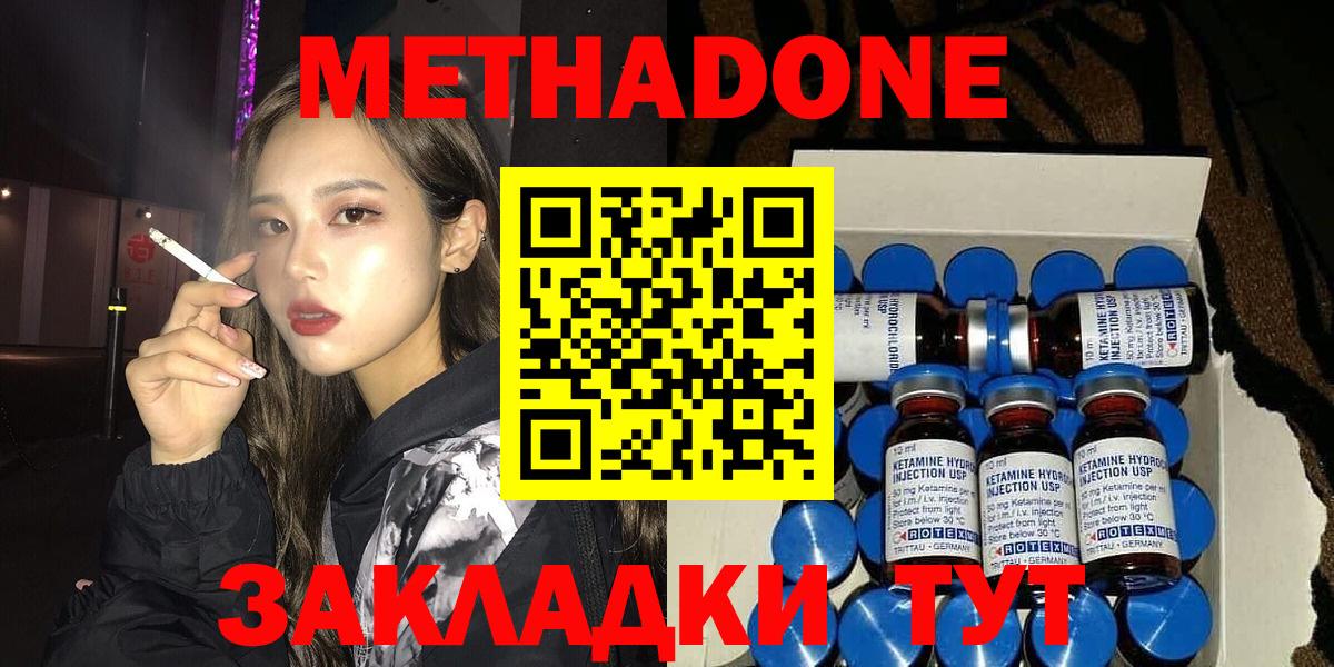 Метадон белоснежный Соль-Илецк